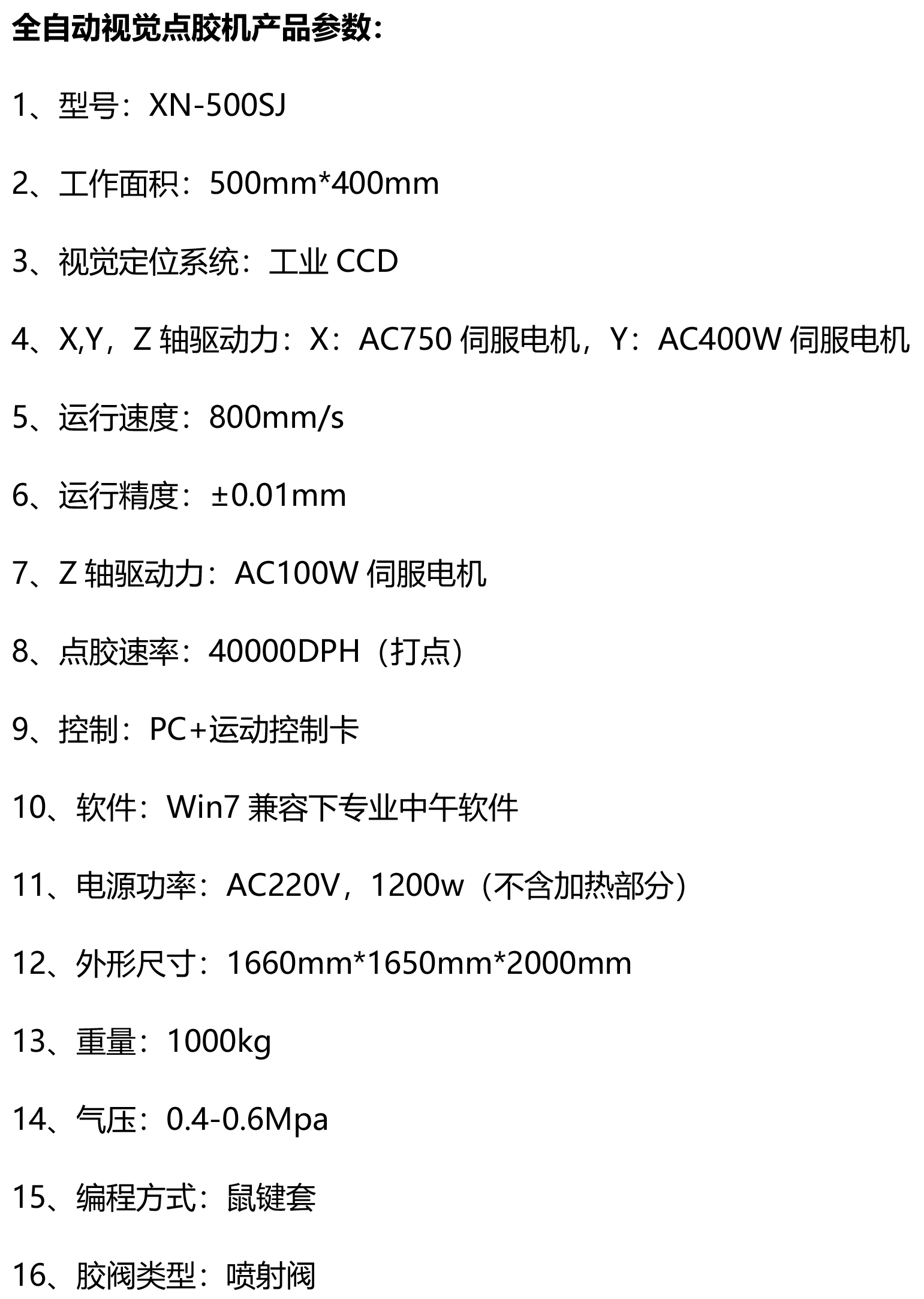 全自動視覺點(diǎn)膠機(jī)產(chǎn)品參數(shù).jpg